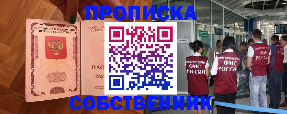 временная прописка в Михайловске